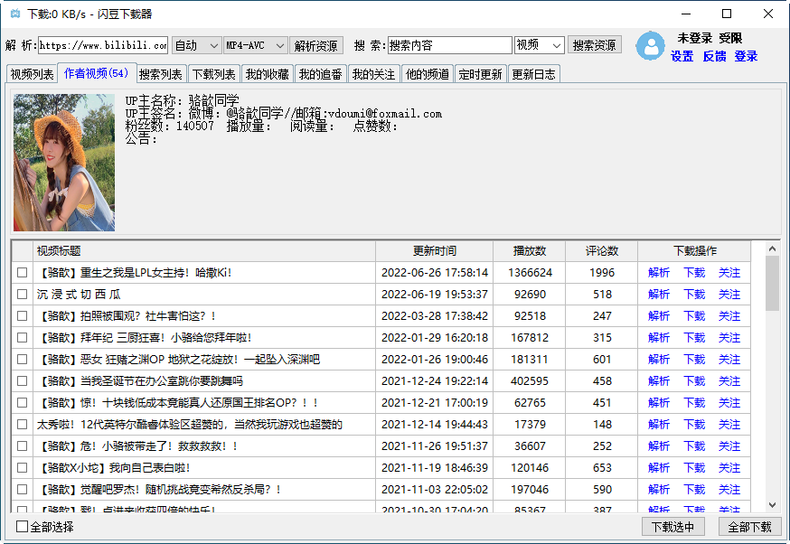 闪豆视频下载器破解版下载 v4.0