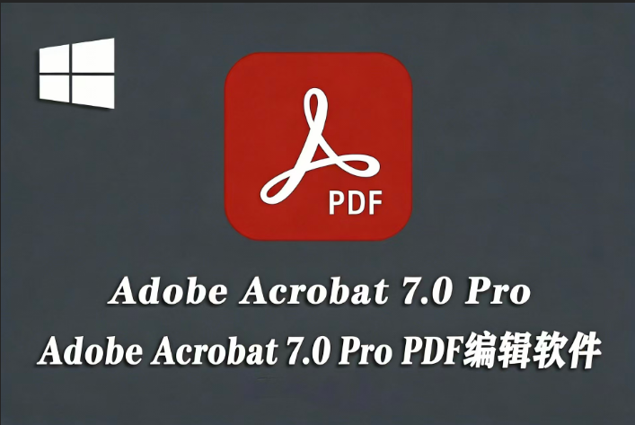 Adobe Acrobat 7.0 Pro 经典版：全能 PDF 编辑转换工具（Word/Excel 互转 + OCR 扫描）-卓盛打印机网