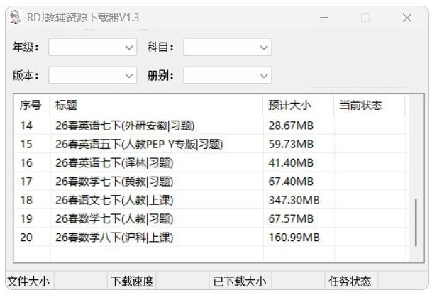 RDJ 教辅资源下载工具：中小学 1-9 年级 + 中考全学科习题-卓盛打印机网
