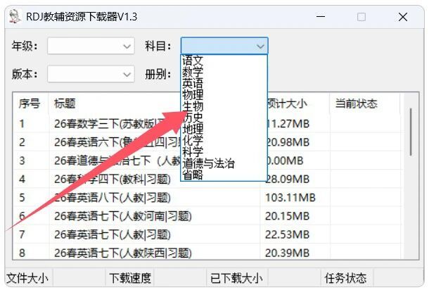 RDJ 教辅资源下载工具：中小学 1-9 年级 + 中考全学科习题-卓盛打印机网