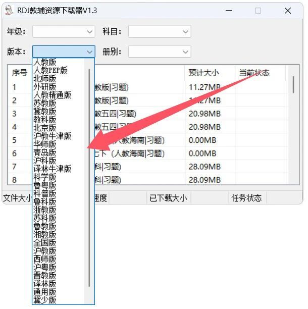 RDJ 教辅资源下载工具：中小学 1-9 年级 + 中考全学科习题-卓盛打印机网