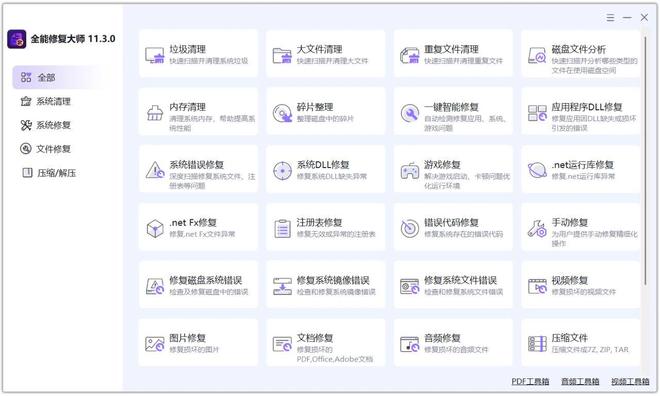 Windows 全能修复大师：系统清理修复 + 文件修复 一个软件全搞-卓盛打印机网