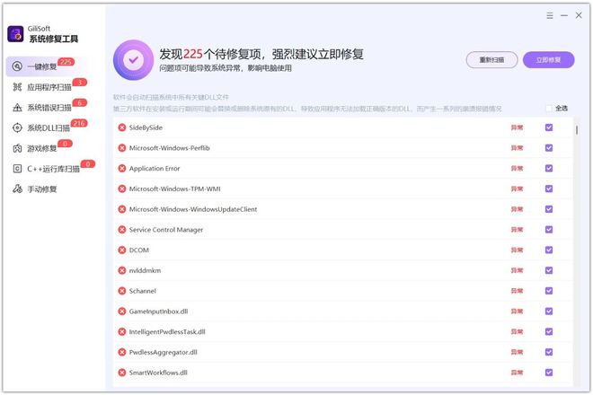 Windows 全能修复大师：系统清理修复 + 文件修复 一个软件全搞-卓盛打印机网
