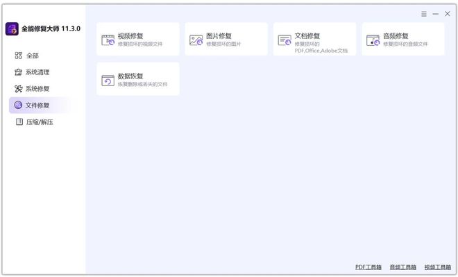 Windows 全能修复大师：系统清理修复 + 文件修复 一个软件全搞-卓盛打印机网