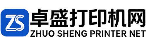 卓盛打印机网