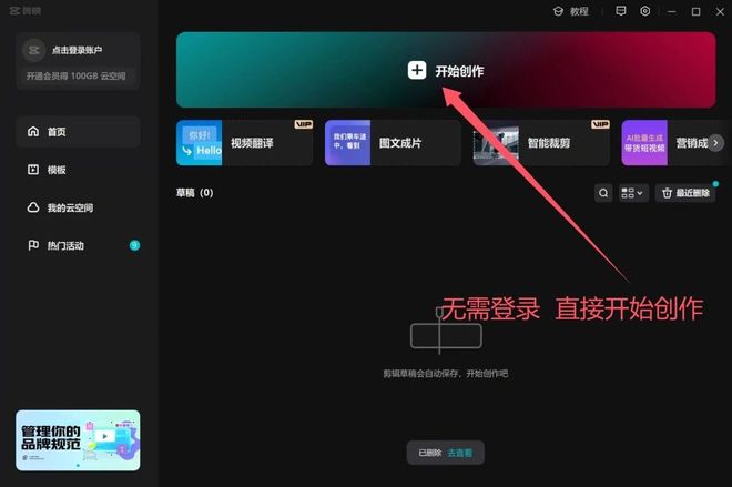 免登录剪映专业版绿色版 全功能免费无水印短视频剪辑工具-卓盛打印机网