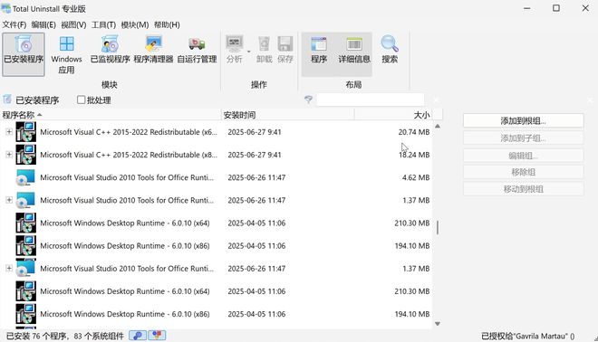 告别卸载残留！Total Uninstall 卸载工具：清理注册表 + 释放磁盘空间-卓盛打印机网