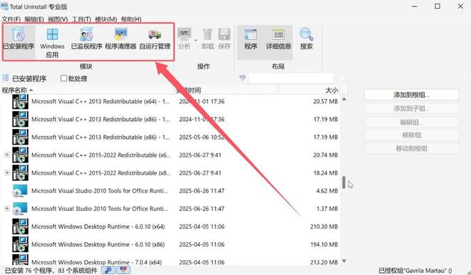 告别卸载残留！Total Uninstall 卸载工具：清理注册表 + 释放磁盘空间-卓盛打印机网
