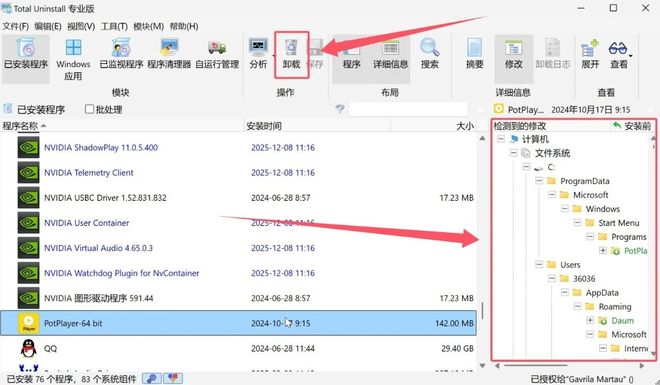 告别卸载残留！Total Uninstall 卸载工具：清理注册表 + 释放磁盘空间-卓盛打印机网