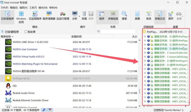 告别卸载残留！Total Uninstall 卸载工具：清理注册表 + 释放磁盘空间-卓盛打印机网