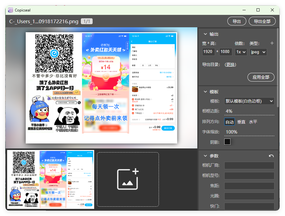 图片水印工具Copicseal v0.3.7-卓盛打印机网 图片水印工具Copicseal v0.3.7-卓盛打印机网