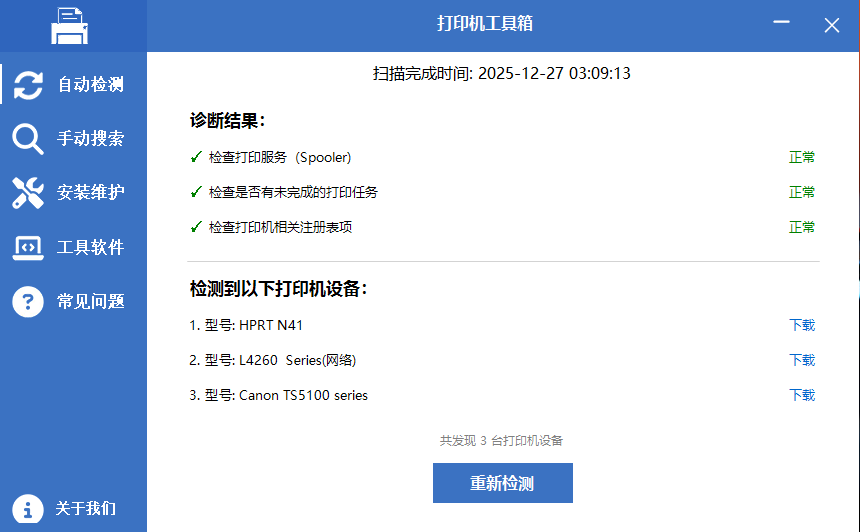 打印机工具箱：一键安装打印机驱动-卓盛打印机网