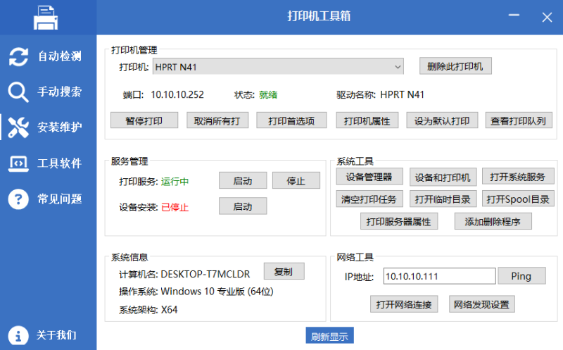 打印机工具箱：一键安装打印机驱动-卓盛打印机网