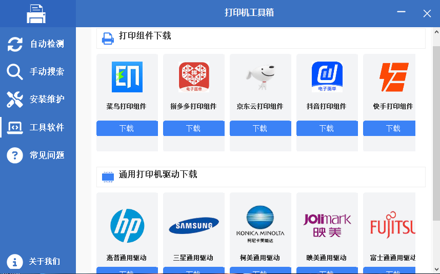 打印机工具箱：一键安装打印机驱动-卓盛打印机网
