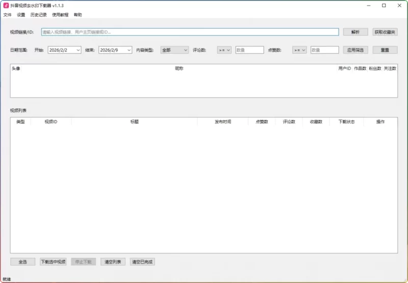 抖音视频去水印 v1.1.3：支持批量作者下载-卓盛打印机网