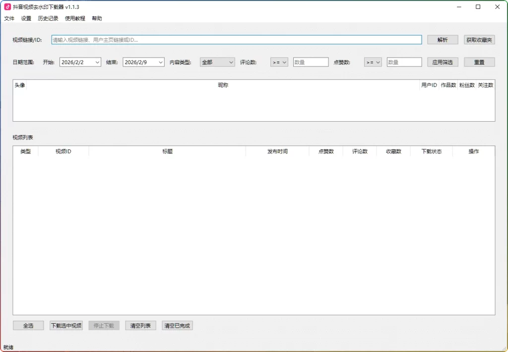 抖音视频去水印 v1.1.3：支持批量作者下载-卓盛打印机网