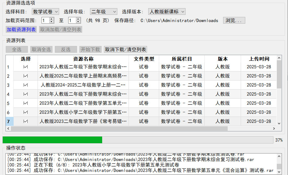 试卷下载工具｜小学 / 初中 / 高中全科目试卷（18 版本），Word 格式一键批量存！-卓盛打印机网