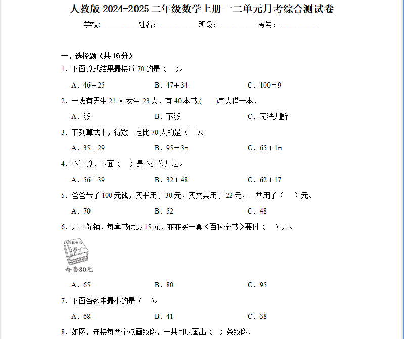试卷下载工具｜小学 / 初中 / 高中全科目试卷（18 版本），Word 格式一键批量存！-卓盛打印机网