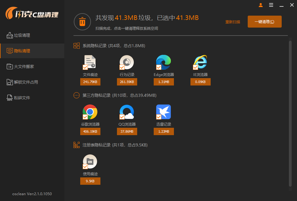 闪克 C 盘清理 v2.1.0.1089 – 免费 Windows/PE 硬盘深度清理工具-卓盛打印机网