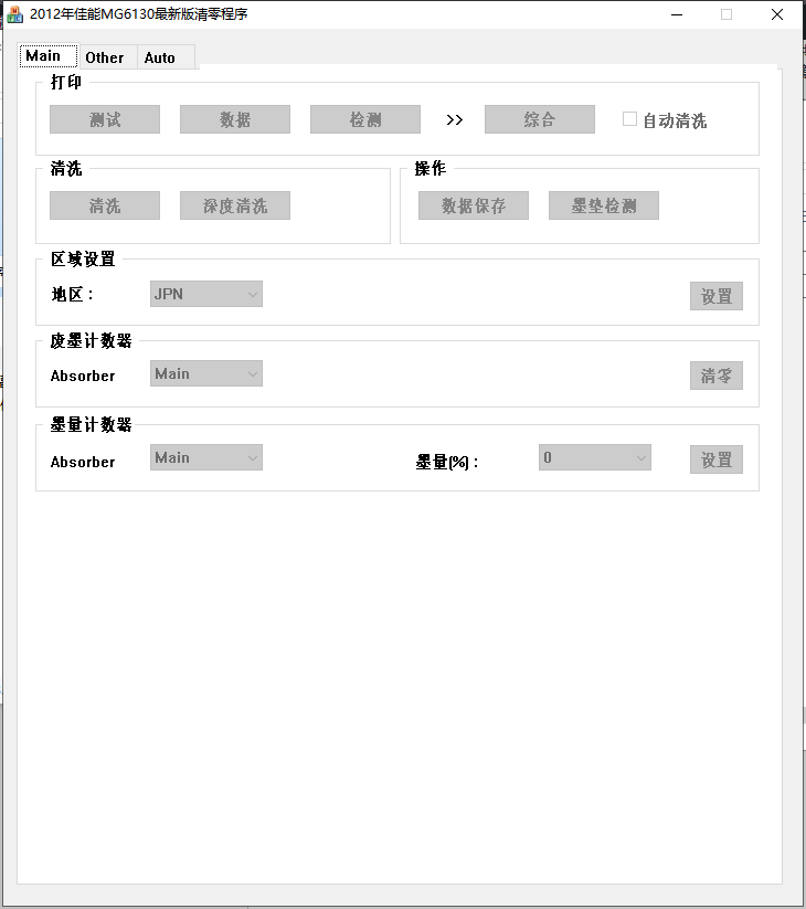 【清零软件】佳能MG6130最新版清零程序 中文版-卓盛打印机网