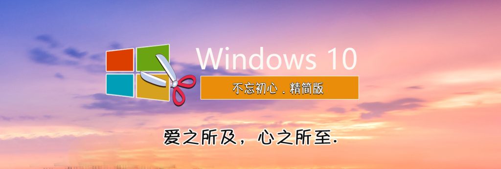 【不忘初心美化版】[太阳谷] Windows10 22H2（19045.6809）X64 无更新[精简版][2.71G](2026.1.15) 苹果mac字体-卓盛打印机网