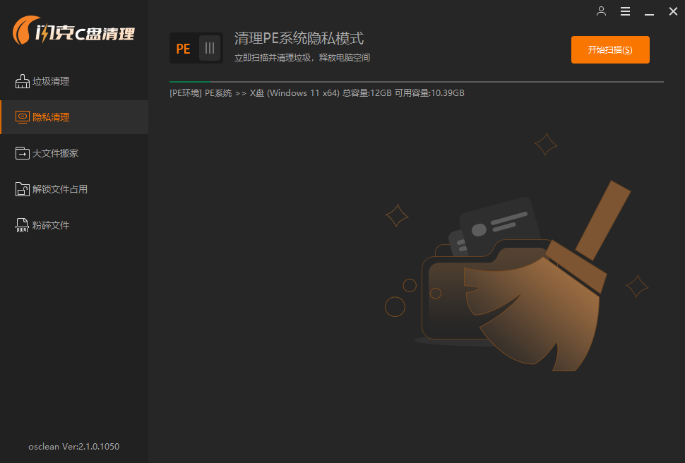闪克 C 盘清理 v2.1.0.1089 – 免费 Windows/PE 硬盘深度清理工具-卓盛打印机网