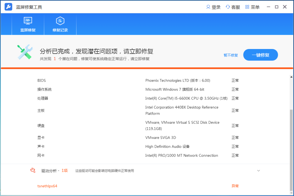 系统总裁蓝屏修复工具 v2.0.0.2 – 免费一键修复 Windows 蓝屏-卓盛打印机网