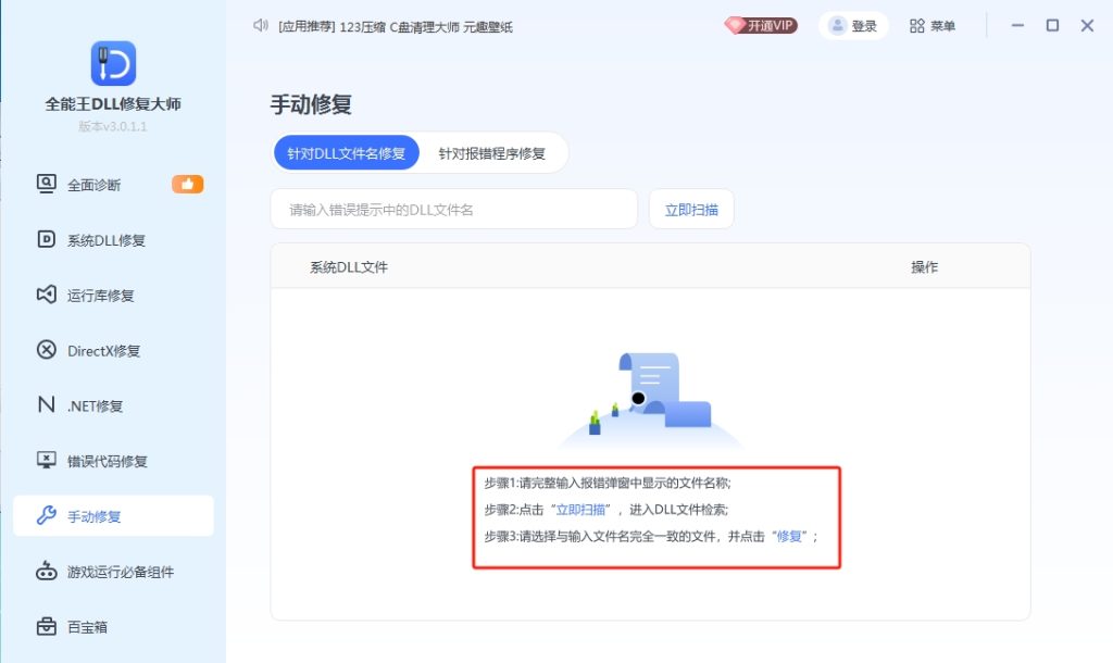 系统总裁 DLL 修复大师 v2.0.0.2 – 免费一键修复 DLL 缺失 / 异常问题-卓盛打印机网