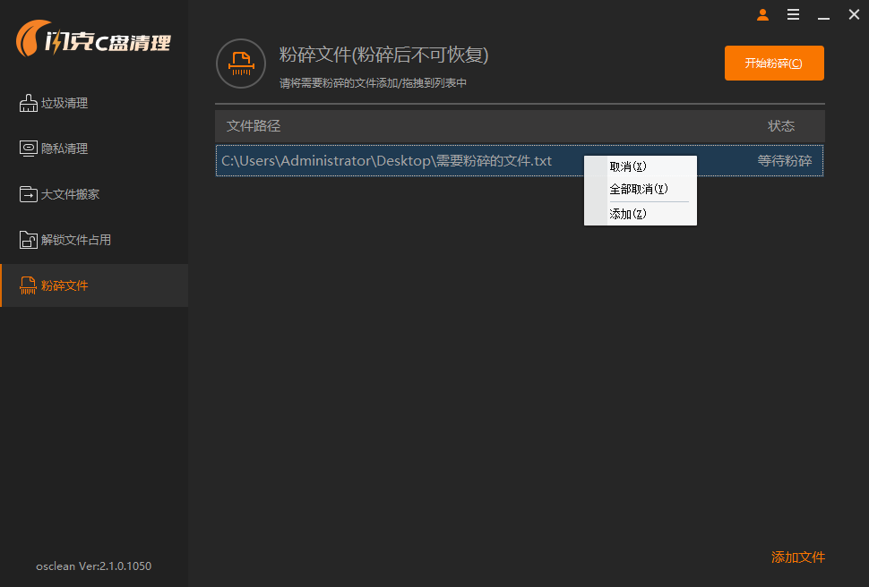 闪克 C 盘清理 v2.1.0.1089 – 免费 Windows/PE 硬盘深度清理工具-卓盛打印机网