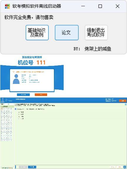 全国计算机软考-模拟练习程序(高级) 离线学习版-卓盛打印机网