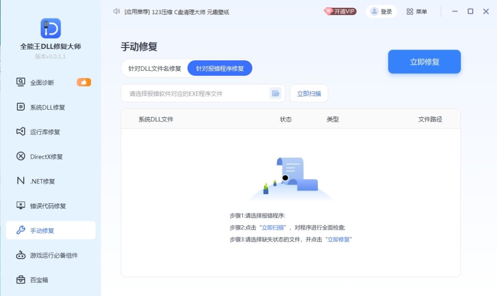 系统总裁 DLL 修复大师 v2.0.0.2 – 免费一键修复 DLL 缺失 / 异常问题-卓盛打印机网