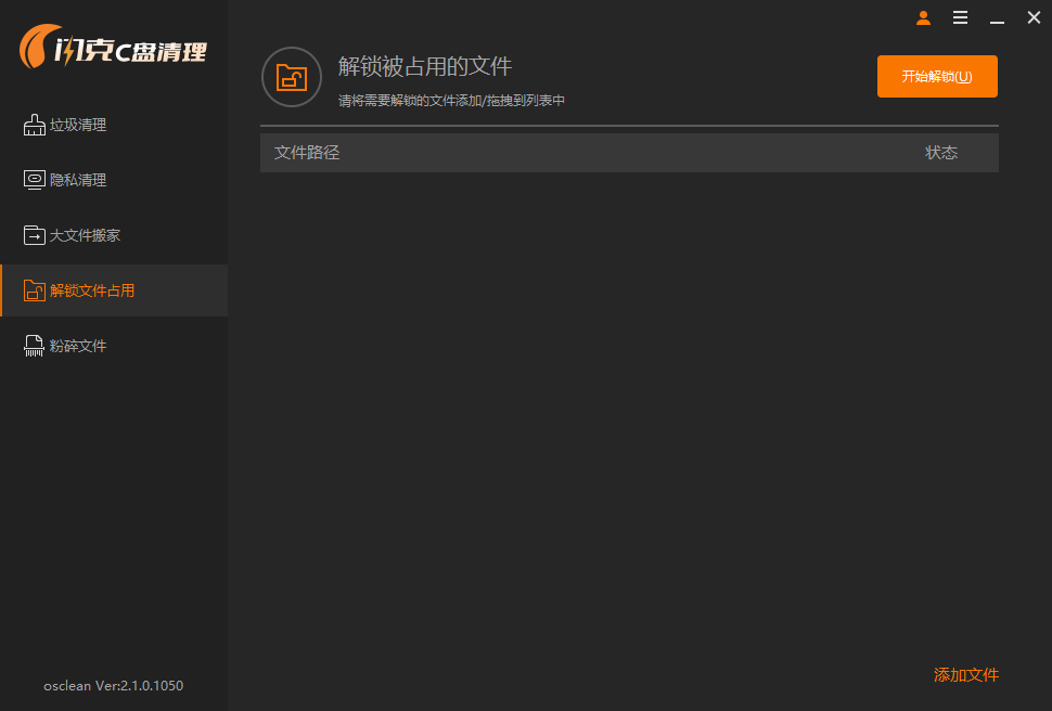 闪克 C 盘清理 v2.1.0.1089 – 免费 Windows/PE 硬盘深度清理工具-卓盛打印机网