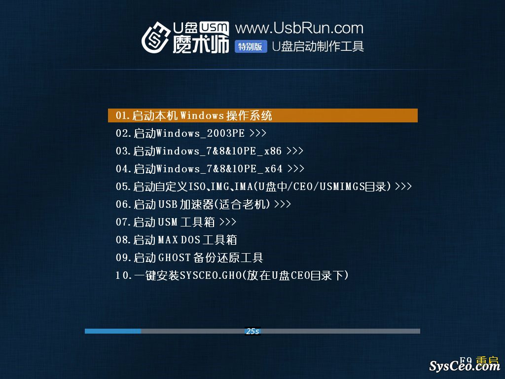【PE工具箱】U盘魔术师v6特别版(USMv6) USM_v6.0.2026.01.31正式版-卓盛打印机网