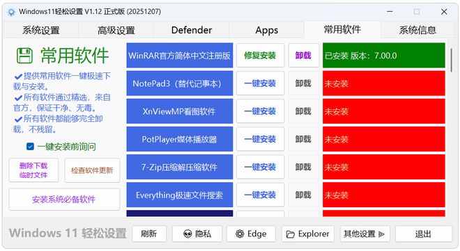 Windows轻松设置绿色便携版：一键优化windows，系统提速300%！-卓盛打印机网