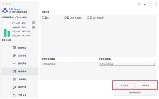 Windows超级管理器绿色便携版：内置系统优化、垃圾清理、软件卸载、磁盘加密等数十项实用功能！-卓盛打印机网