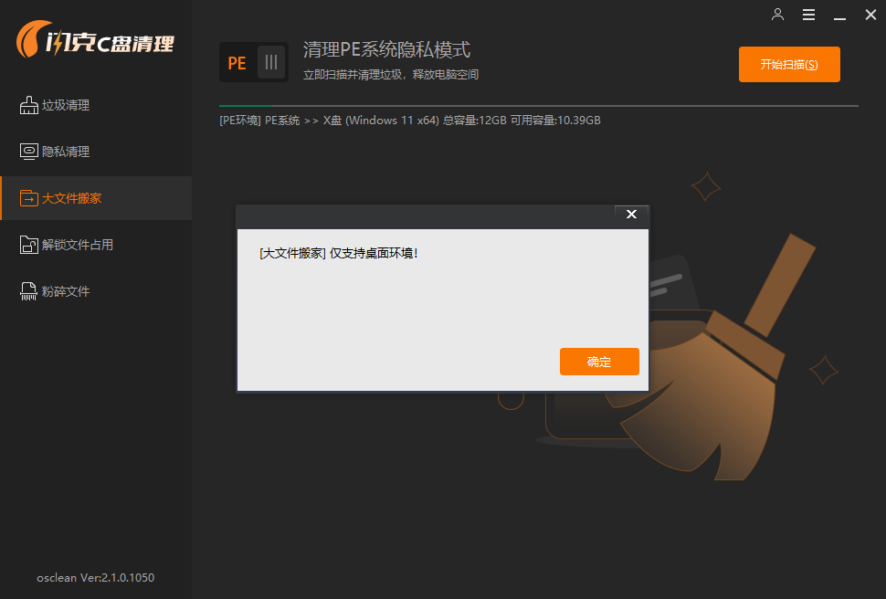 闪克 C 盘清理 v2.1.0.1089 – 免费 Windows/PE 硬盘深度清理工具-卓盛打印机网