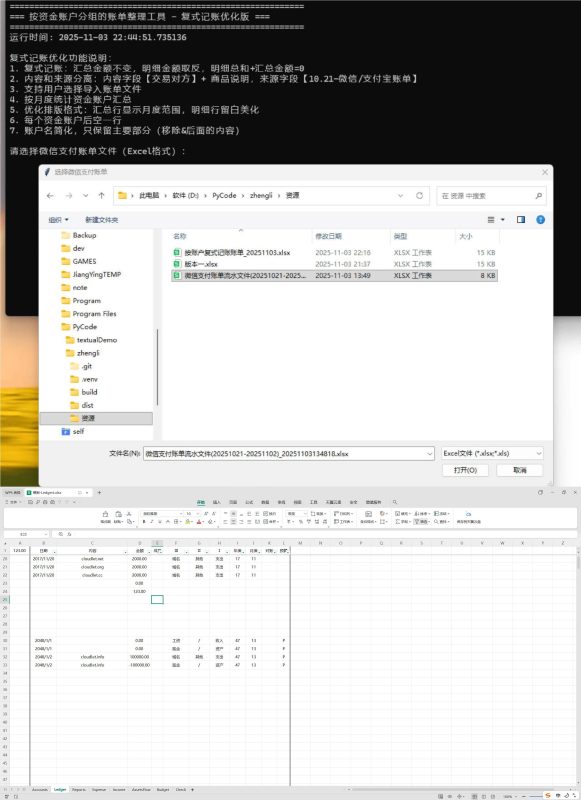 微信/支付宝账单整理二合一-卓盛打印机网