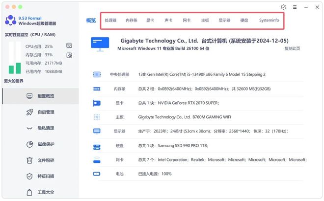 Windows超级管理器绿色便携版：内置系统优化、垃圾清理、软件卸载、磁盘加密等数十项实用功能！-卓盛打印机网