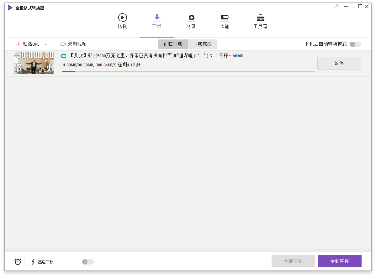 万兴全能格式转换器v17.0.5.439绿色版-趣奇资源网-第5张图片
