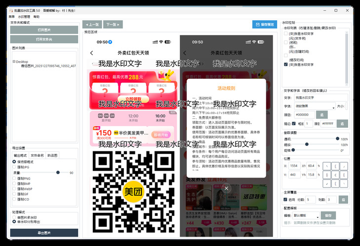 便捷的批量加水印软件 5.0