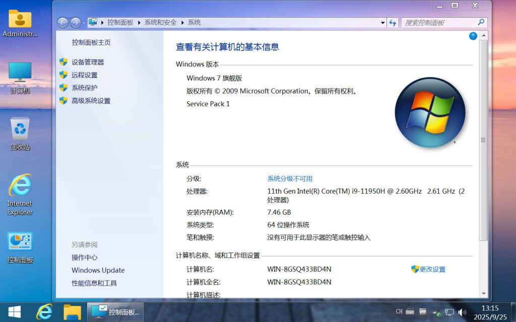 【不忘初心美化版】[太阳谷] Windows7 旗舰版 专业版 SP1（7601. 28064）IE8 IE11 X64 [精简版][2.05G]（2025.12.11）-卓盛打印机网