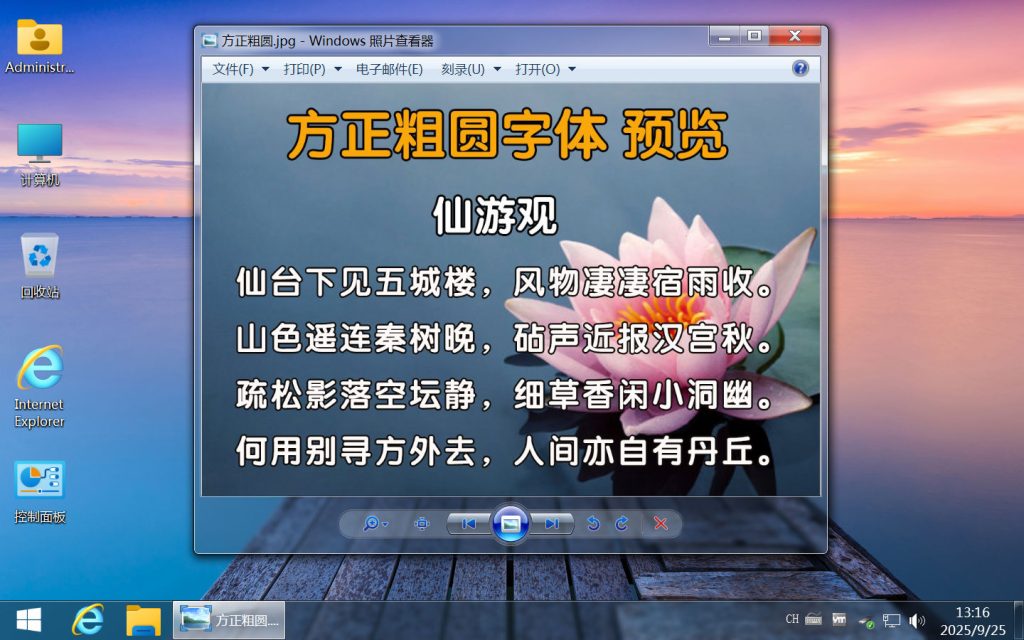 【不忘初心美化版】[太阳谷] Windows7 旗舰版 专业版 SP1（7601. 28064）IE8 IE11 X64 [精简版][2.05G]（2025.12.11）-卓盛打印机网