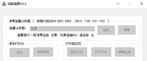 【清零软件】佳能清零永久软件V2024+教程-卓盛打印机网