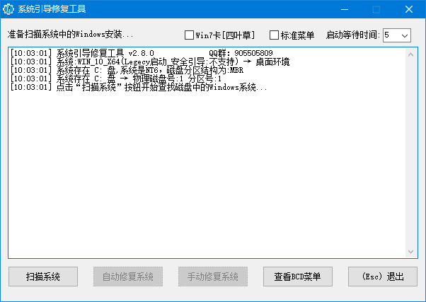 系统引导修复工具(解决系统无法启动) v2.9.7 中文绿色版-卓盛打印机网