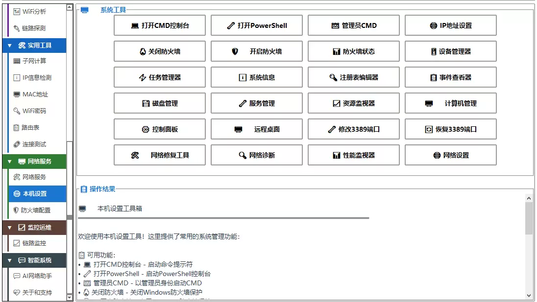 网络测试工具箱 V8.4 下载 | 绿色免安装 网工弱电运维必备工具-卓盛打印机网