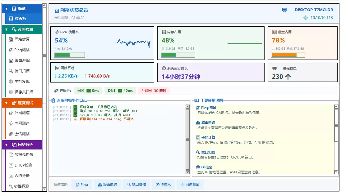 网络测试工具箱 V8.4 下载 | 绿色免安装 网工弱电运维必备工具-卓盛打印机网