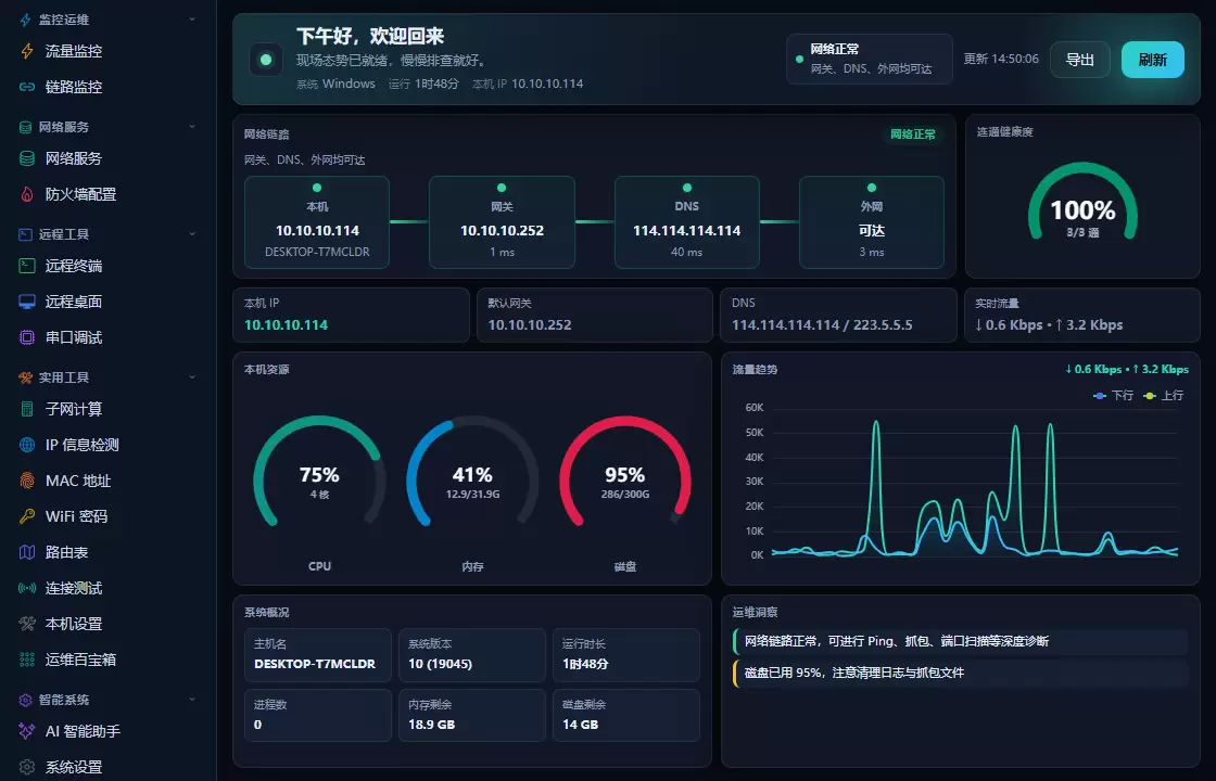 网络测试工具箱v9.1 下载 | 绿色免安装 网工弱电运维必备工具-卓盛打印机网