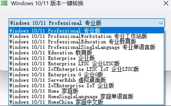 Windows 10/11 系统版本一键转换工具 | 原数据直接保留-卓盛打印机网