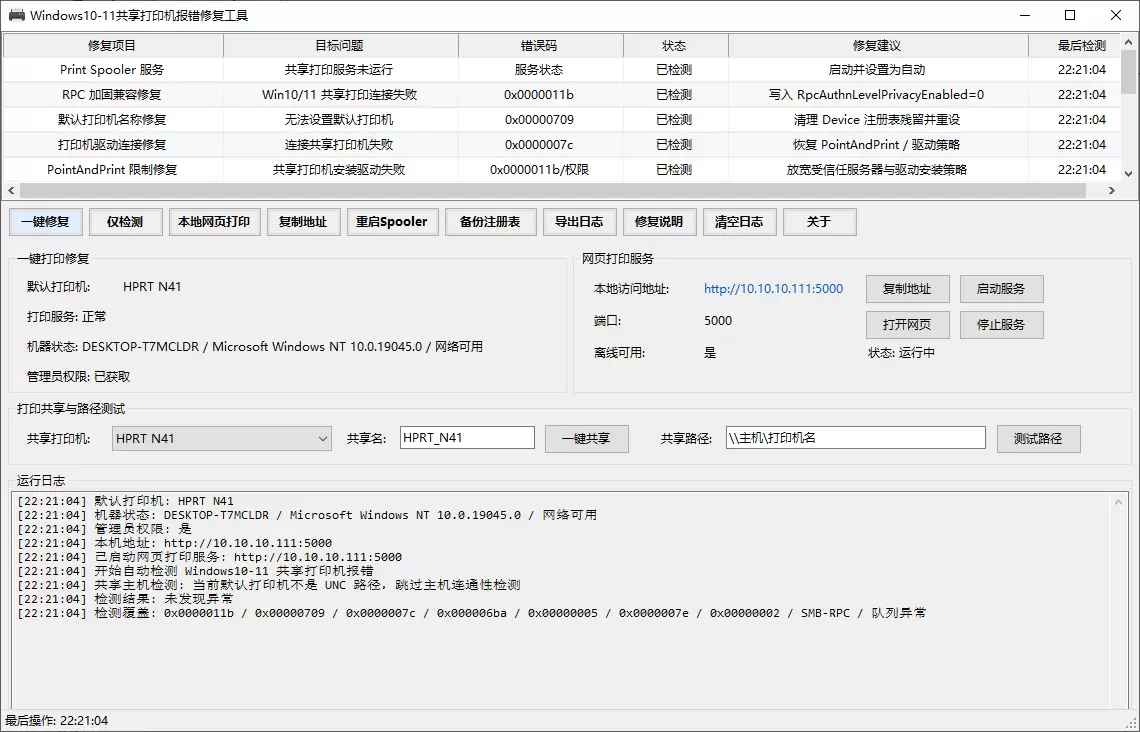 Windows10/11 打印机共享失败_0x00000709 错误修复 附修复工具-卓盛打印机网 Windows10/11 打印机共享失败_0x00000709 错误修复 附修复工具-卓盛打印机网
