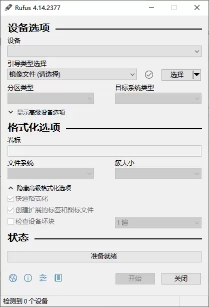 Rufus 最新绿色免安装版下载 U盘制作工具-卓盛打印机网